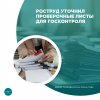 Роструд уточнил проверочные листы для госконтроля