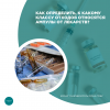 Как определить, к какому классу отходов относятся ампулы от лекарств?