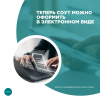 Теперь СОУТ можно оформить в электронном виде