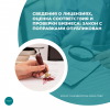 Сведения о лицензиях, оценка соответствия и проверки бизнеса: закон с поправками опубликован