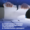 В какой момент штрафы за нарушение договора учитываются в «прибыльных» доходах?