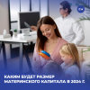 Каким будет размер материнского капитала в 2024 г.