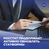 Росстат продолжает активно обновлять статформы