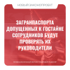 Загранпаспорта допущенных к гостайне сотрудников будут проверять их руководители
