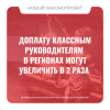 Доплату классным руководителям в регионах могут  увеличить в 2 раза