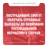 Пострадавшие смогут получать страховые выплаты до окончания расследования несчастного случая