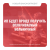 ИП будет проще получить оплачиваемый больничный