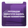 Ростехнадзор планируется наделить новыми полномочиями