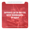 Зарплату до 30 000 руб. хотят освободить от НДФЛ