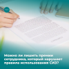 Можно ли лишить премии сотрудника, который нарушает правила использования СИЗ?