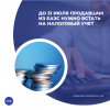 До 31 июля продавцам из ЕАЭС нужно встать на налоговый учет