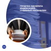 Госдума одобрила индексацию судебных госпошлин