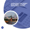 Курортный сбор может быть введен на всей территории страны