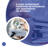 В ходе налоговой проверки истребовать ККТ-документы не должны