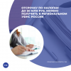 Отсрочку по налогам до 50 млн руб. можно получить в региональном УФНС России