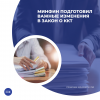 Минфин подготовил важные изменения в закон о ККТ