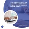 ФНС России рассказала о порядке заполнения 6-НДФЛ при перерасчете суммы налога