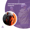 Противофонтанные работы