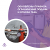 Обновлены правила ограничения подачи и отбора газа
