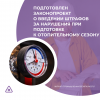 Подготовлен законопроект о введении штрафов за нарушения при подготовке к отопительному сезону