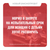 Норму о запрете на испытательный срок для женщин с детьми хотят расширить
