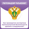 Как проводится экспертиза промышленной безопасности зданий и сооружений?