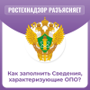 Как заполнить Сведения, характеризующие ОПО?