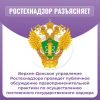 Верхне-Донское управление Ростехнадзора проведет публичное обсуждение правоприменительной практики по осуществлению надзора