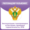 Эксплуатация газопроводов: аттестация, проверка герметичности, ЭПБ