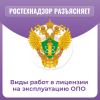 Виды работ в лицензии на эксплуатацию ОПО 