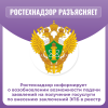 Ростехнадзор информирует о возобновлении возможности подачи заявлений на получение госуслуги по внесению заключений ЭПБ в реестр