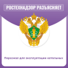 Персонал для эксплуатации котельных 