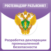 Разработка декларации промышленной безопасности 