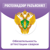 Обязательность аттестации сварки 