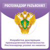 Разработка декларации промышленной безопасности: Ростехнадзор указал на нюансы