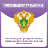 Ростехнадзор утвердил новые вопросы для проверки знаний «тепловиков»