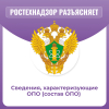 Сведения, характеризующие ОПО (состав ОПО) 