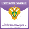 Профилактические визиты: когда они проводятся и можно ли от них отказаться?