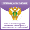 ОПО не эксплуатируется, продан или сдан в аренду: как исключить его из Реестра?