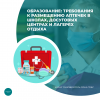Образование: требования к размещению аптечек в школах, досуговых центрах и лагерях отдыха