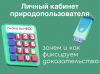 Личный кабинет природопользователя: зачем и как фиксируем доказательства