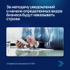 За неподачу уведомлений о начале определенных видов бизнеса будут наказывать строже