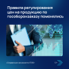 Правила регулирования цен на продукцию по гособоронзаказу поменялись