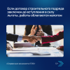 Если договор строительного подряда заключен до вступления в силу льготы, работы облагаются налогом