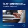 Контроль над расходованием средств в сфере гособоронзаказа собираются усилить