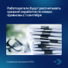 Работодатели будут рассчитывать средний заработок по новым правилам с 1 сентября