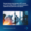 Финансовым компаниям и ИП нужно до 10 сентября 2025 г. актуализировать правила внутреннего контроля