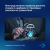 Минтруд изменил правила расчета скидок и надбавок к страховым взносам на травматизм