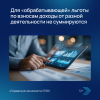 Для «обрабатывающей» льготы по взносам доходы от разной деятельности не суммируются
