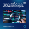 Минфин: как облагаются НДС неотделимые улучшения арендованного имущества